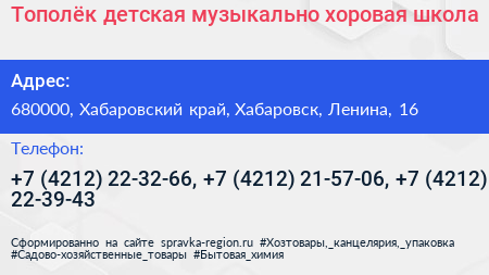 Тополёк детская музыкально хоровая школа - визитка
