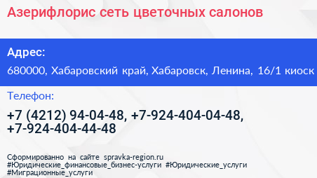Азерифлорис сеть цветочных салонов - визитка