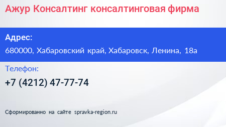 Ажур Консалтинг консалтинговая фирма - визитка