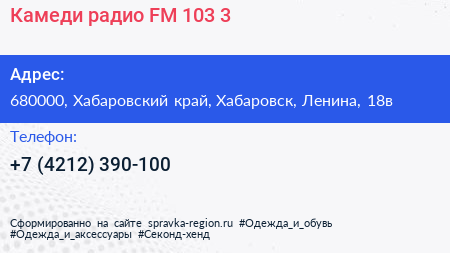 Камеди радио FM 103 3 - визитка