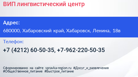 ВИП лингвистический центр - визитка