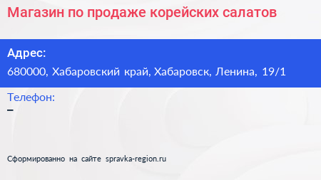 Магазин по продаже корейских салатов - визитка