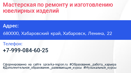 Мастерская по ремонту и изготовлению ювелирных изделий - визитка