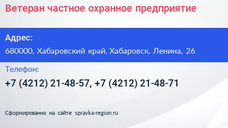 Ветеран частное охранное предприятие - визитка