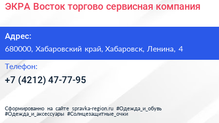 ЭКРА Восток торгово сервисная компания - визитка