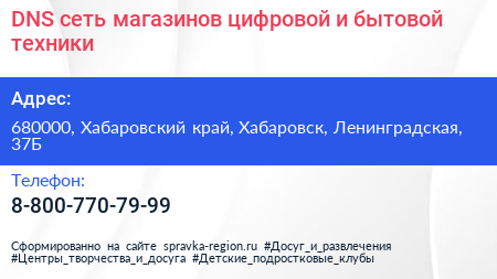 DNS сеть магазинов цифровой и бытовой техники - визитка