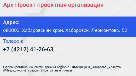 Арх Проект проектная организация - визитка