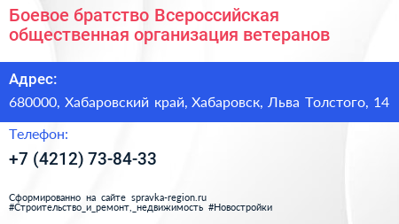 Боевое братство Всероссийская общественная организация ветеранов - визитка