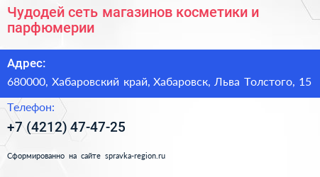 Чудодей сеть магазинов косметики и парфюмерии - визитка