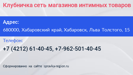 Клубничка сеть магазинов интимных товаров - визитка