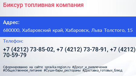 Биксур топливная компания - визитка