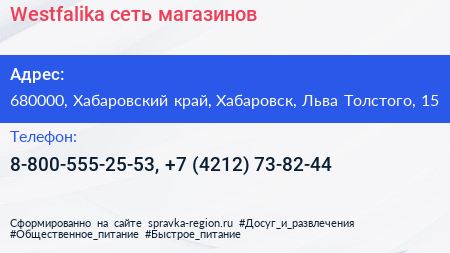 Westfalika сеть магазинов - визитка