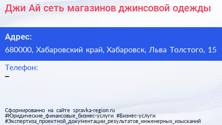 Джи Ай сеть магазинов джинсовой одежды - визитка