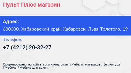 Пульт Плюс магазин - визитка