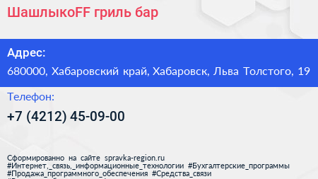 ШашлыкоFF гриль бар - визитка