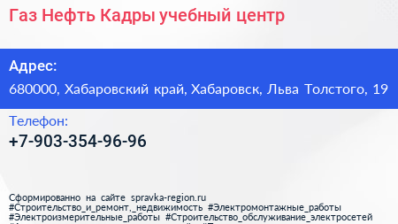 Газ Нефть Кадры учебный центр - визитка