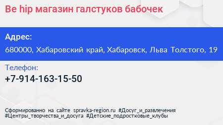 Be hip магазин галстуков бабочек - визитка