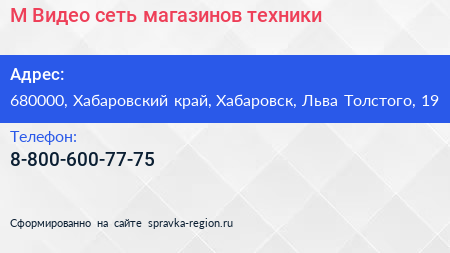 М Видео сеть магазинов техники - визитка
