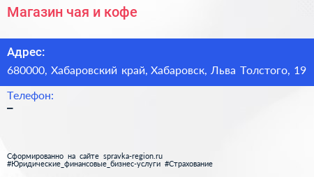 Магазин чая и кофе - визитка