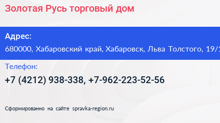 Золотая Русь торговый дом - визитка