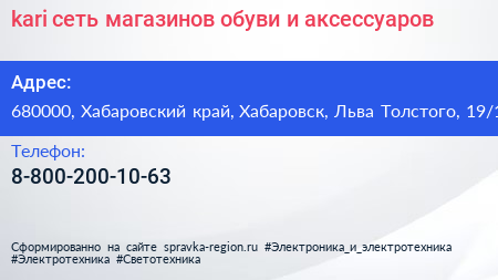 kari сеть магазинов обуви и аксессуаров - визитка