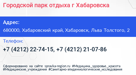 Городской парк отдыха г Хабаровска - визитка