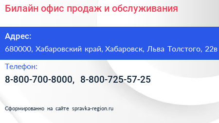 Билайн офис продаж и обслуживания - визитка
