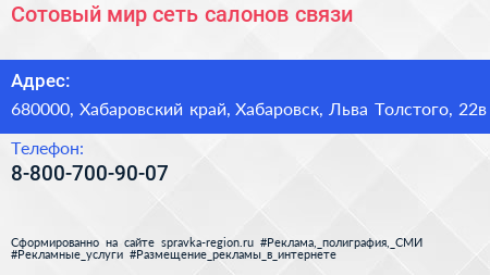 Сотовый мир сеть салонов связи - визитка