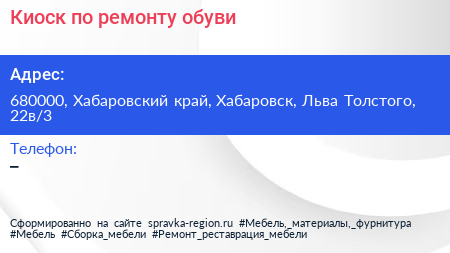 Киоск по ремонту обуви - визитка