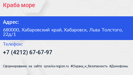 Краба море - визитка