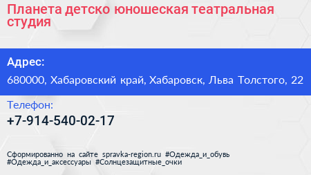 Планета детско юношеская театральная студия - визитка