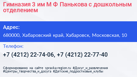 Гимназия 3 им М Ф Панькова с дошкольным отделением - визитка