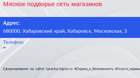 Нажмите, чтобы скачать визитку Мясное подворье сеть магазинов - визитка