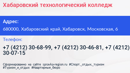 Хабаровский технологический колледж - визитка