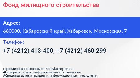 Фонд жилищного строительства - визитка