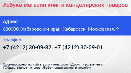 Азбука магазин книг и канцелярских товаров - визитка