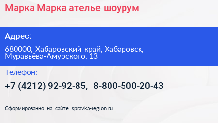 Марка Марка ателье шоурум - визитка