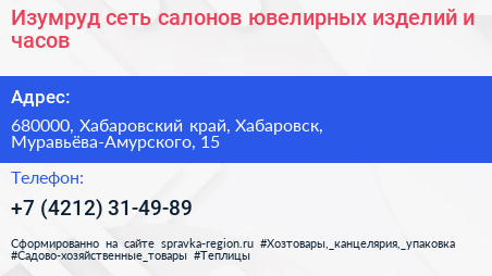 Изумруд сеть салонов ювелирных изделий и часов - визитка