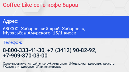 Coffee Like сеть кофе баров - визитка