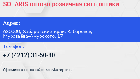 SOLARIS оптово розничная сеть оптики - визитка