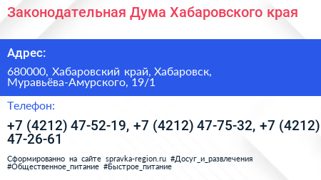 Законодательная Дума Хабаровского края - визитка