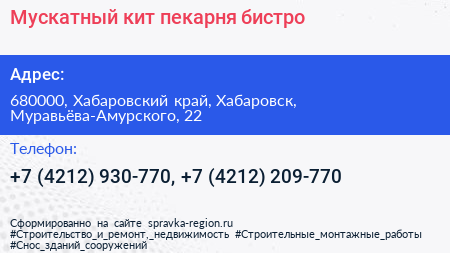 Мускатный кит пекарня бистро - визитка