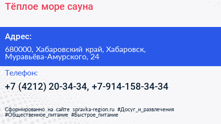 Тёплое море сауна - визитка