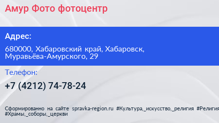 Нажмите, чтобы скачать визитку Амур Фото фотоцентр - визитка