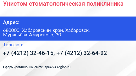 Унистом стоматологическая поликлиника - визитка