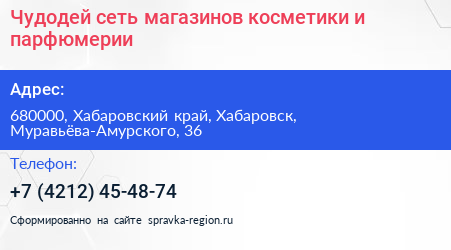 Чудодей сеть магазинов косметики и парфюмерии - визитка