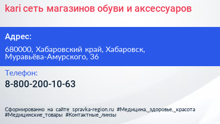 kari сеть магазинов обуви и аксессуаров - визитка