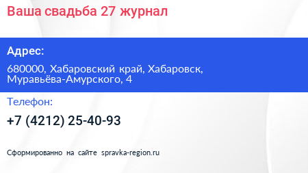 Ваша свадьба 27 журнал - визитка