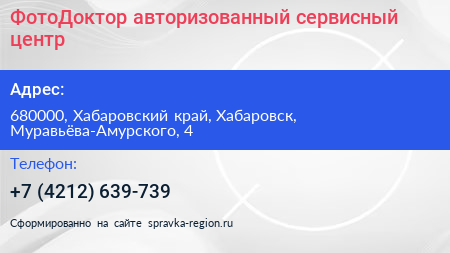 ФотоДоктор авторизованный сервисный центр - визитка