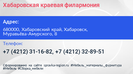 Хабаровская краевая филармония - визитка